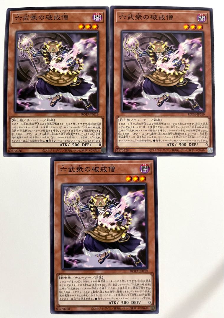 六武衆の破戒僧【ノーマル】JP019 1枚