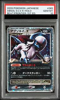 [PSA10] AbsolGLV.X [★] {065/100} 1枚