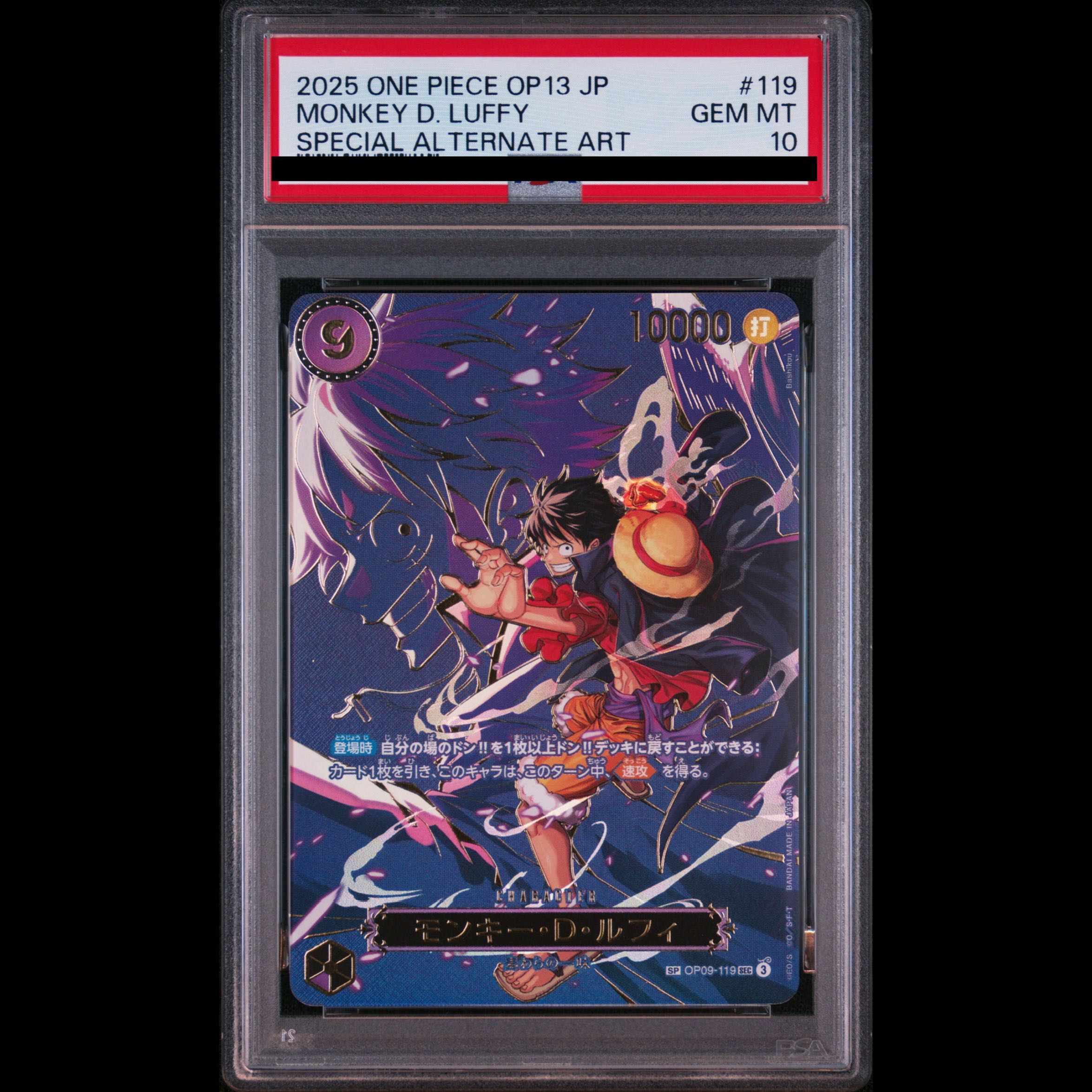[PSA10] Monkey D. Luffy (Parallel) SP OP09-119 1枚
