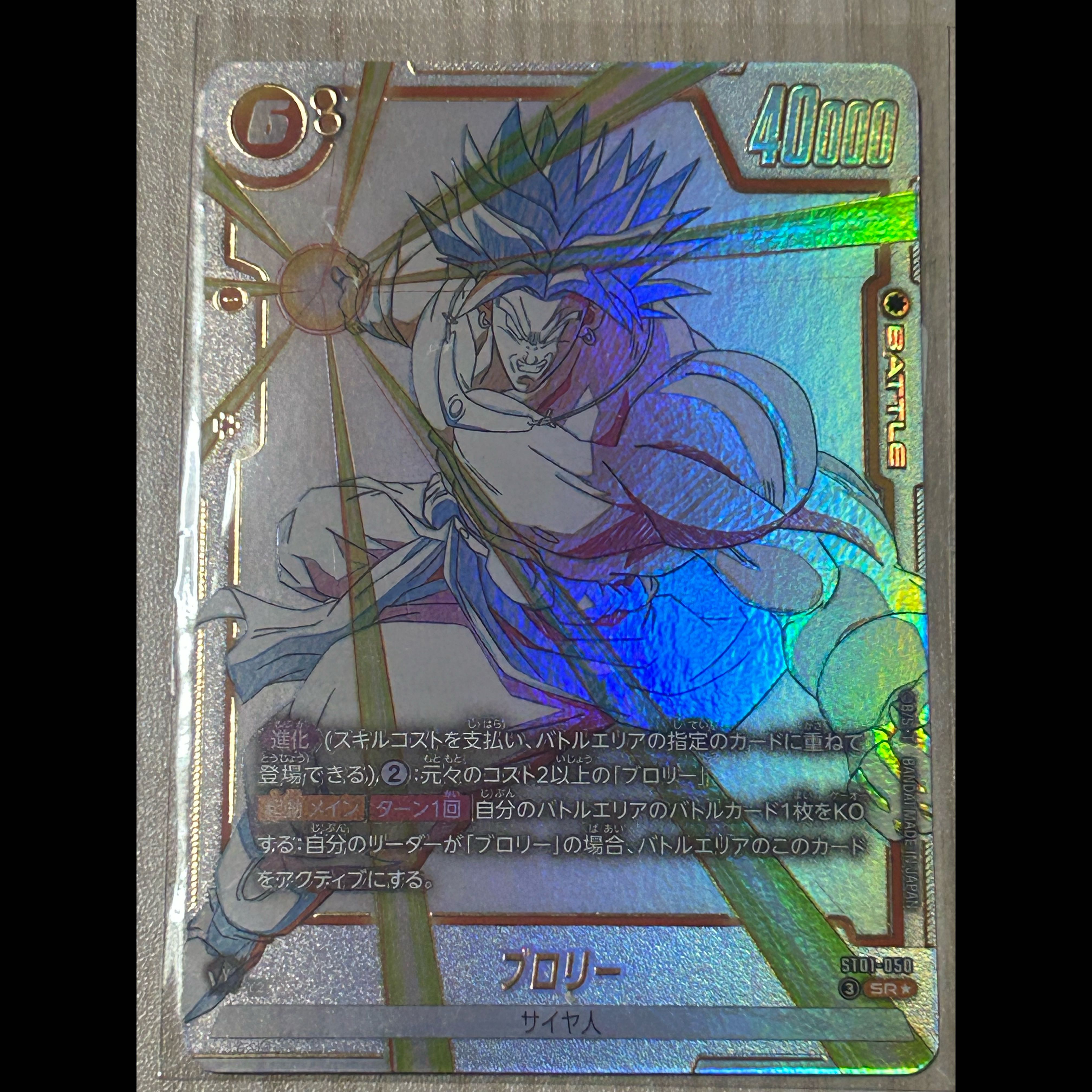 Broly ST01-050 1枚