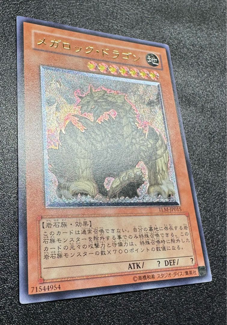 メガロックドラゴン/岩石族/遊戯王カード/レリーフ メガロックドラゴン/岩石族/遊戯王カード/レリーフ
