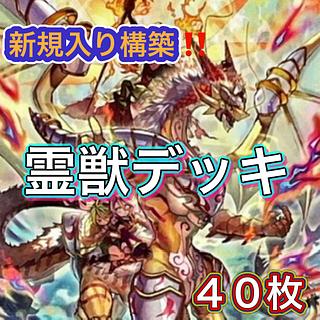 Yu-Gi-Oh! Newly added construction!　Reiju Deck 40 cards 1枚