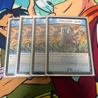 プロジェクト・ゴッド U 52/110 4枚