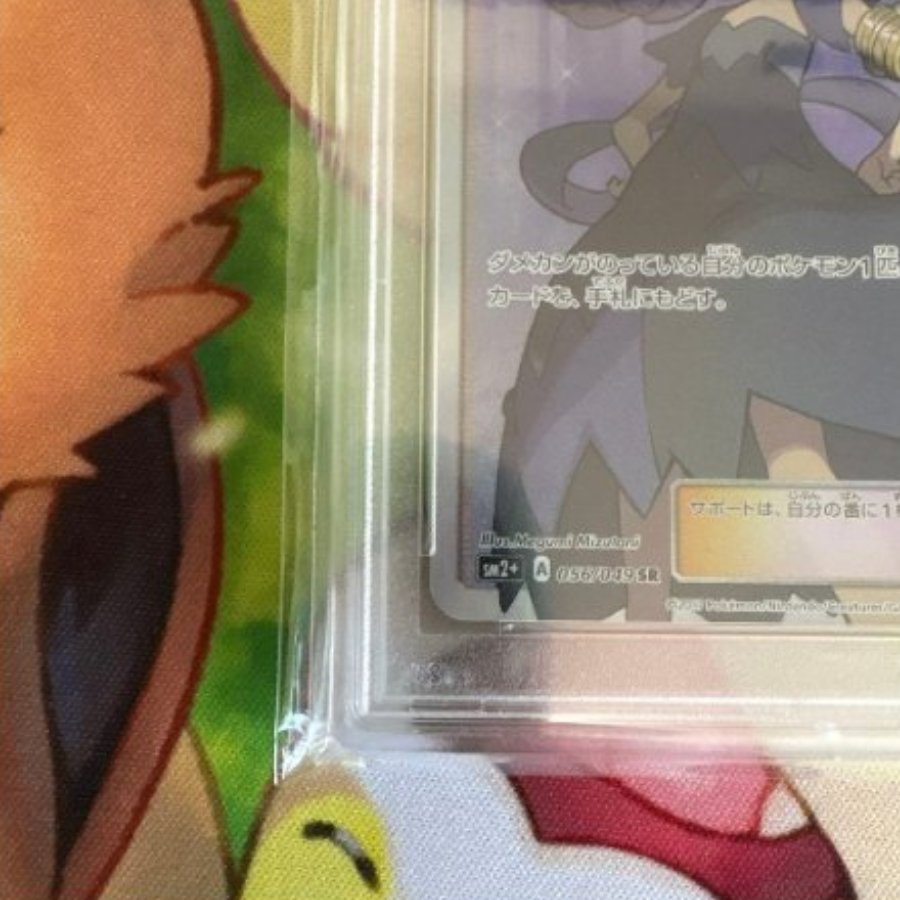 PSA9  PSA9  Acerola SR 056/049 1枚
