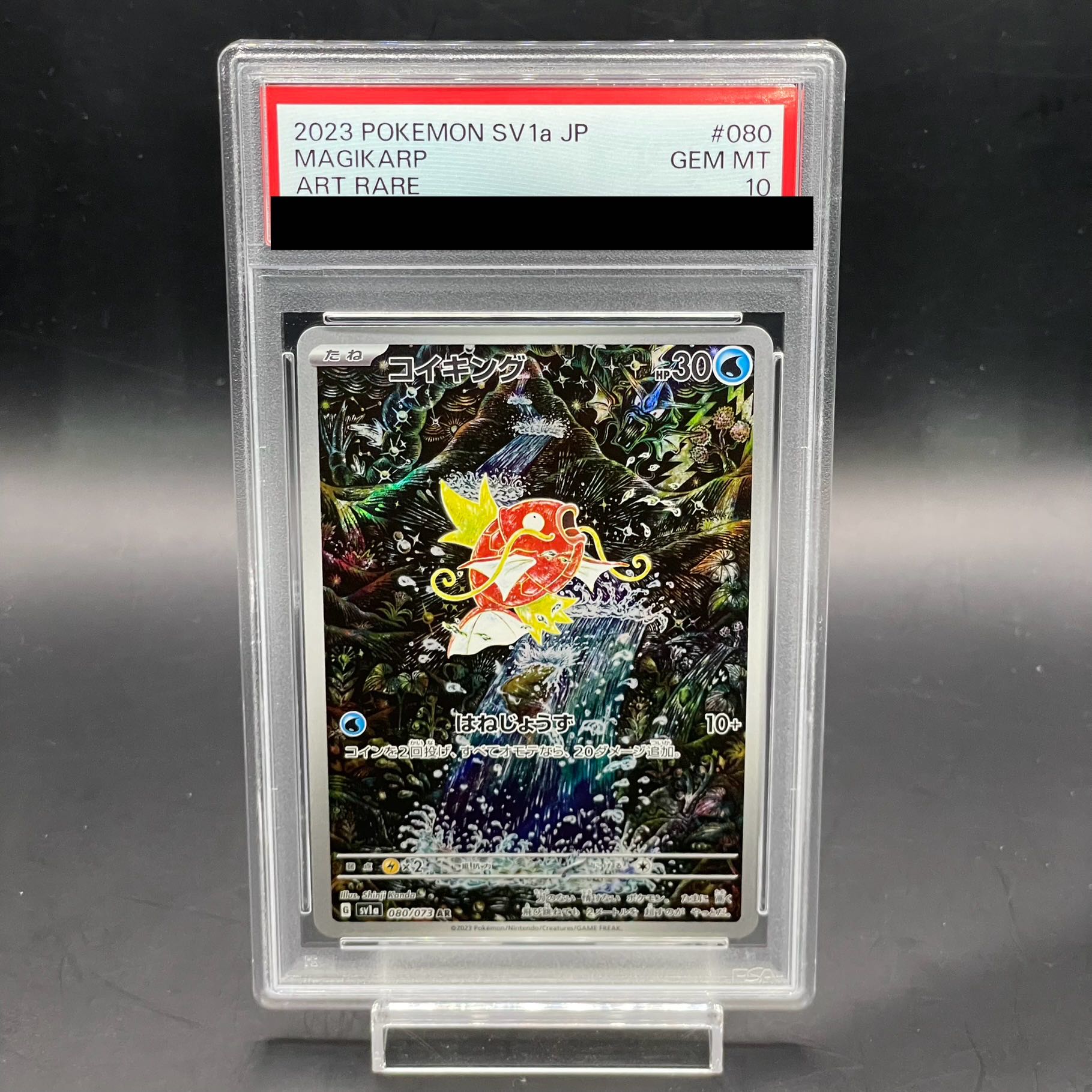 【PSA10】コイキング AR 080/073