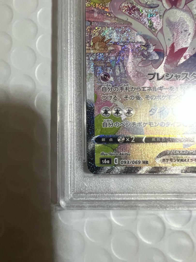 最安値！ 【PSA10】ニンフィアVMAX SA スペシャルアート HR 093/069 1枚