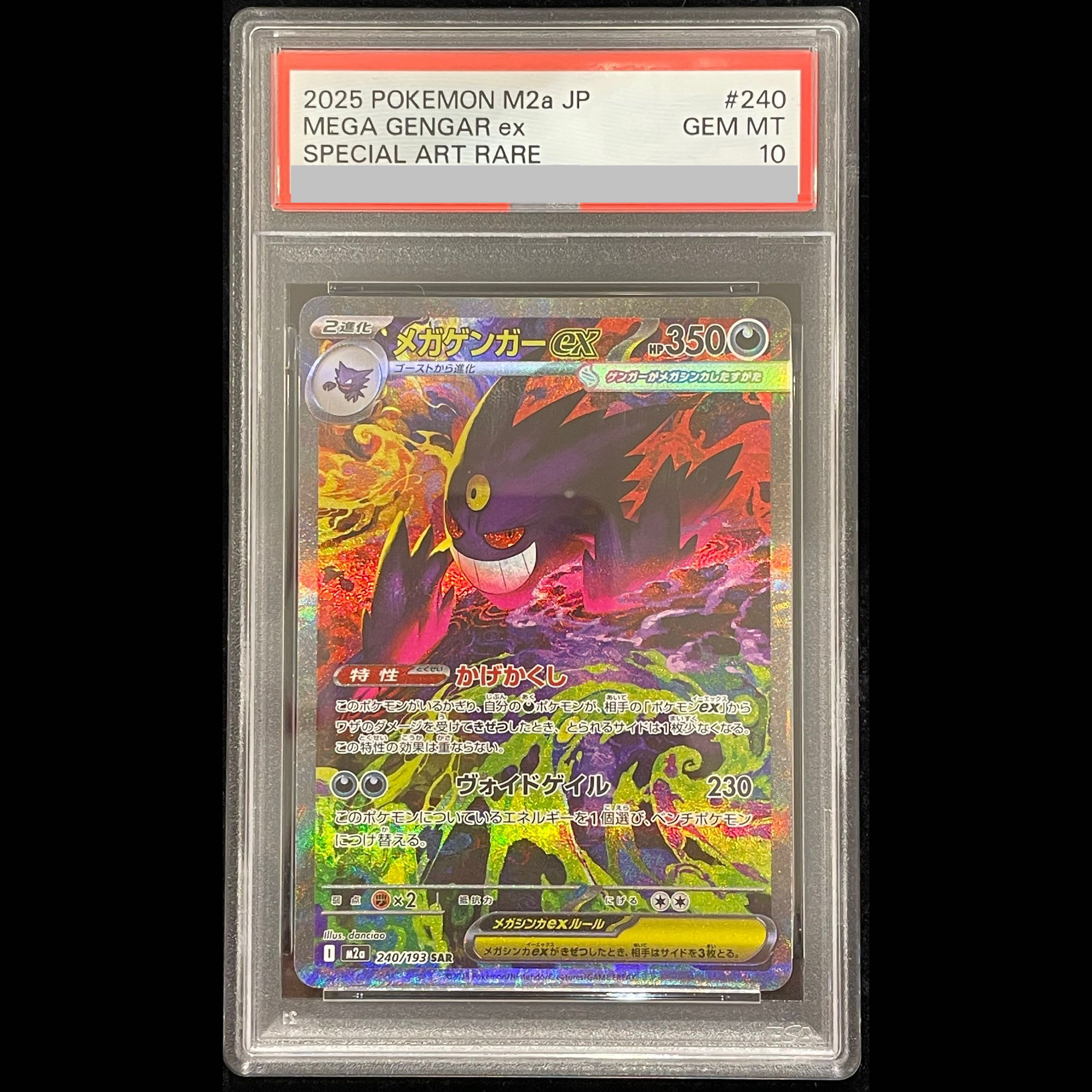 [PSA10] Mega Gengar SAR 240/193 1枚