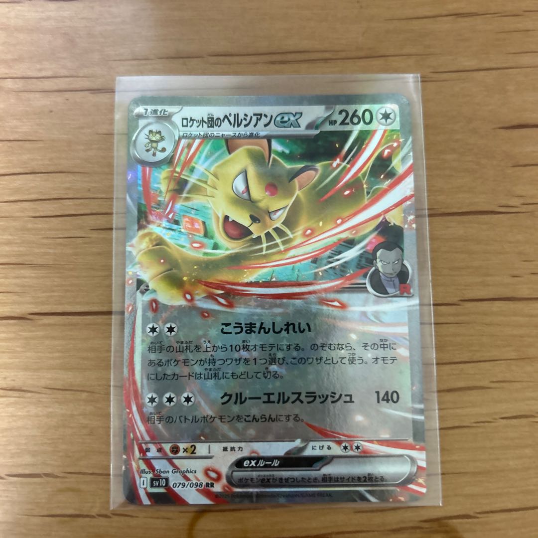 ロケット団のペルシアンex RR 079/098の通販 msc(799434955 ロケット団のペルシアンex RR 079/098の通販 msc(799434955