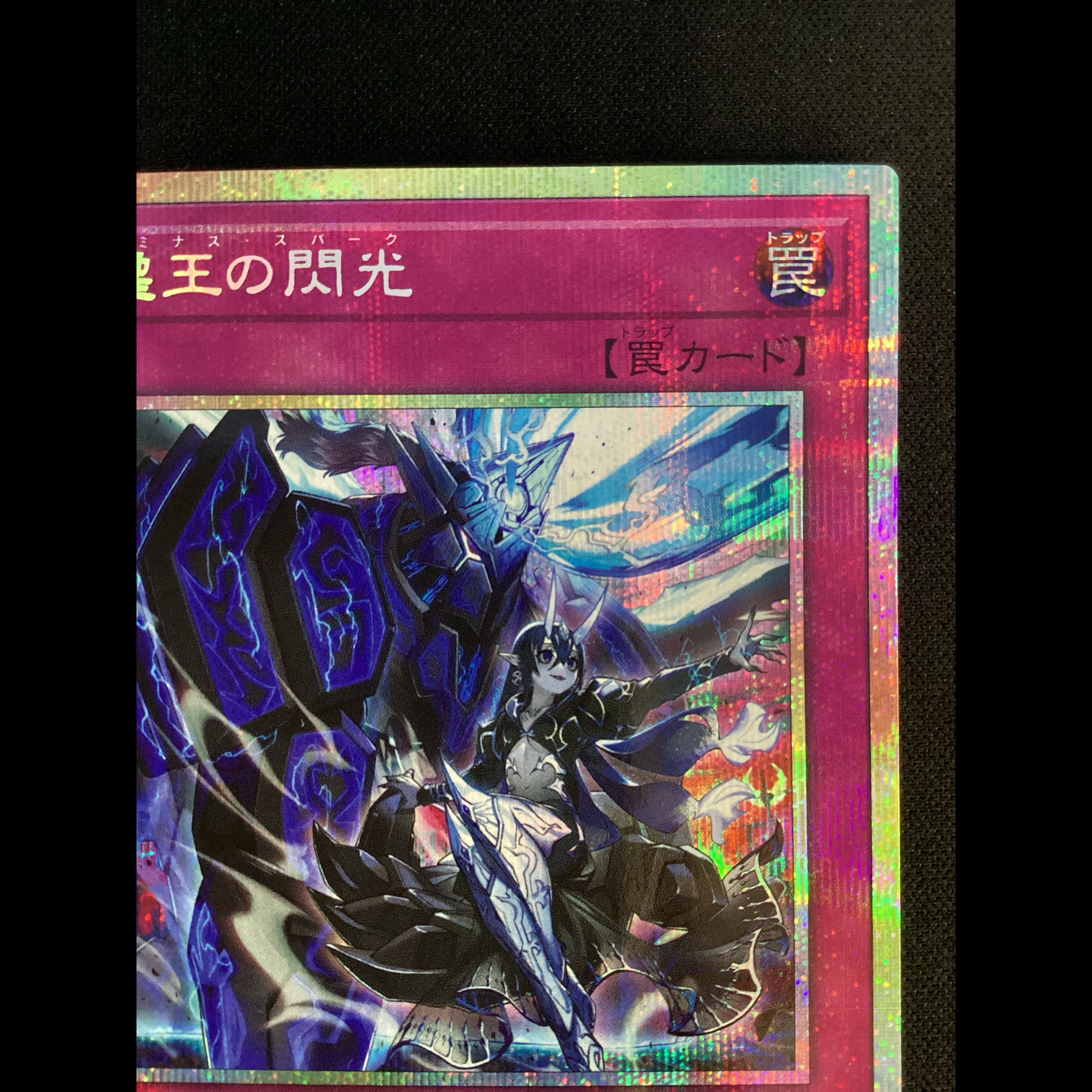 ① (傷有り) 霆王の閃光 プリズマティックシークレットレア BLZD-JP077 1枚