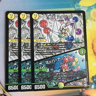 奇石 スタジェム｜マッハ・ナックル R 11/102 1枚