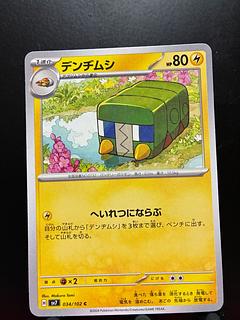 Rakurakudo] Pokeka Charjabug