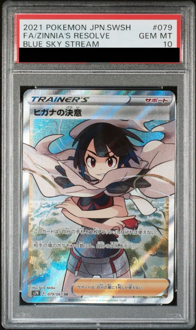 ヒガナの決意　SR PSA10 PSA10鑑定済〕ヒガナの決意【SR】{079/067}