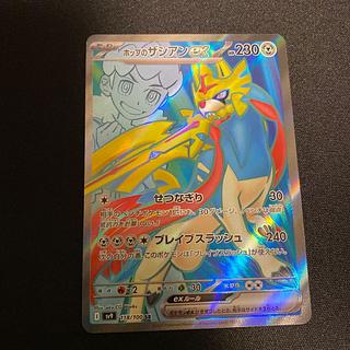 ホップのザシアンex」の激安通販 | magi ホップのザシアンex」の激安通販 | magi