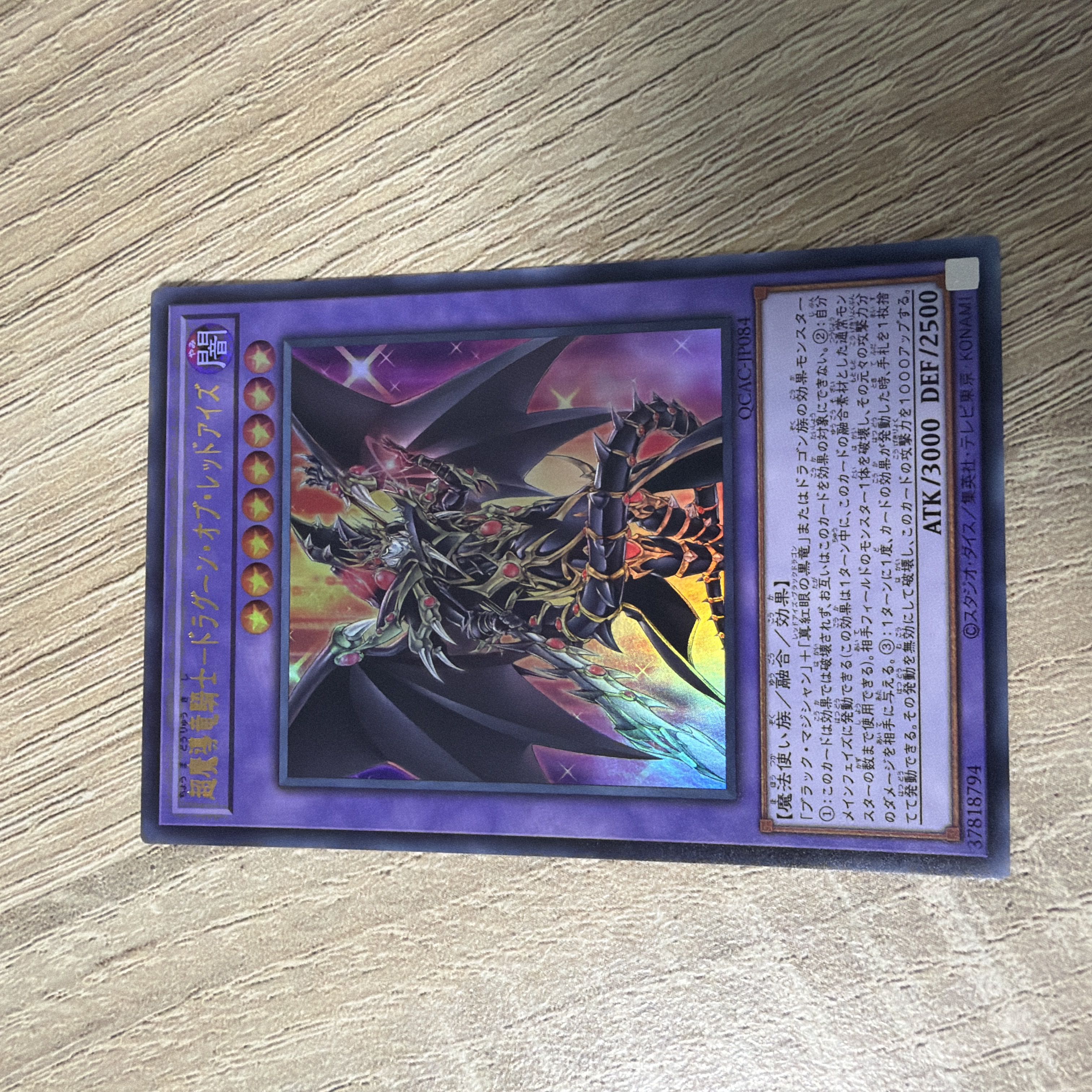 超魔導竜騎士-ドラグーン・オブ・レッドアイズ ウルトラレア QCAC-JP084 1枚