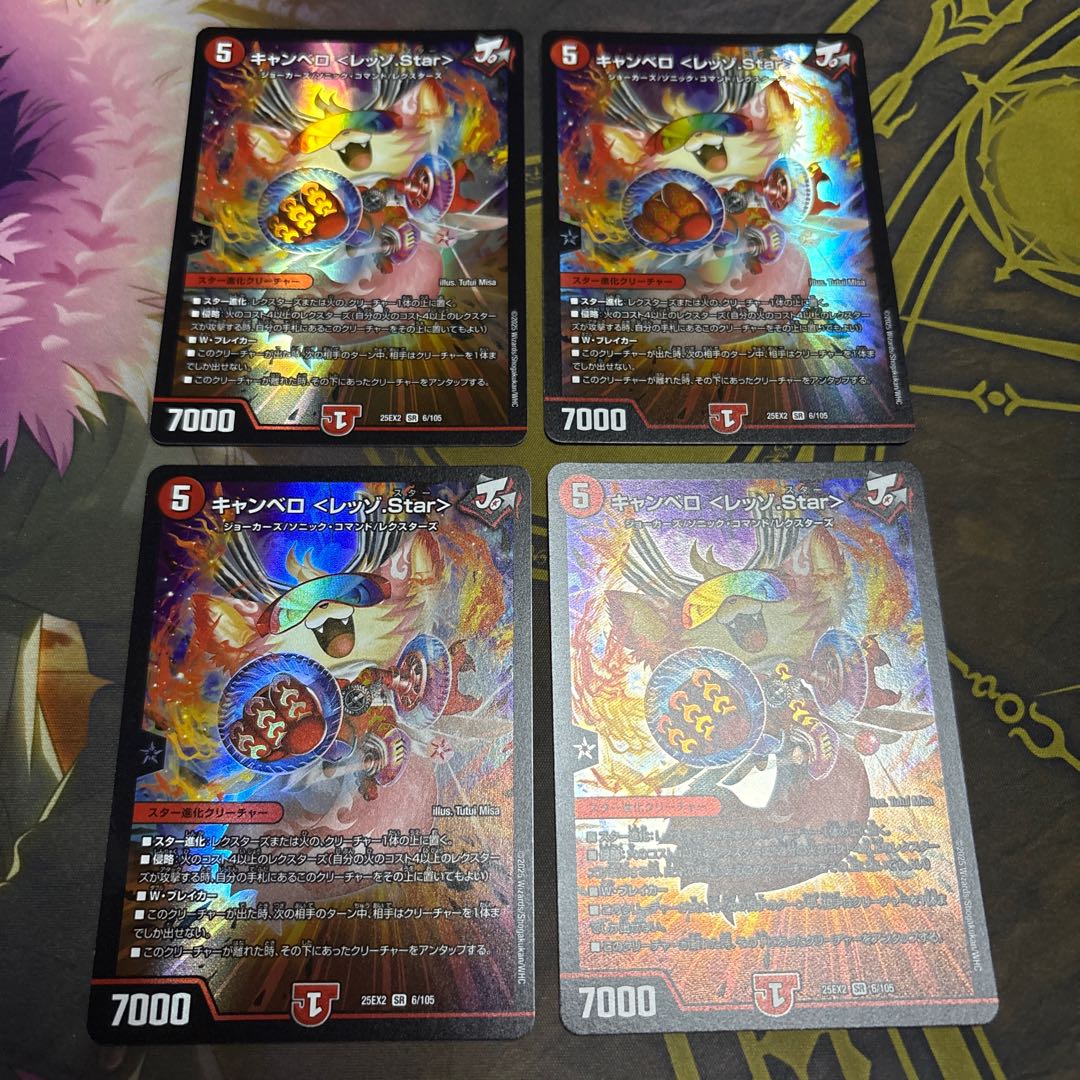 [4 sheets] Cambero ＜Rezzo.Star＞ SR 6/105