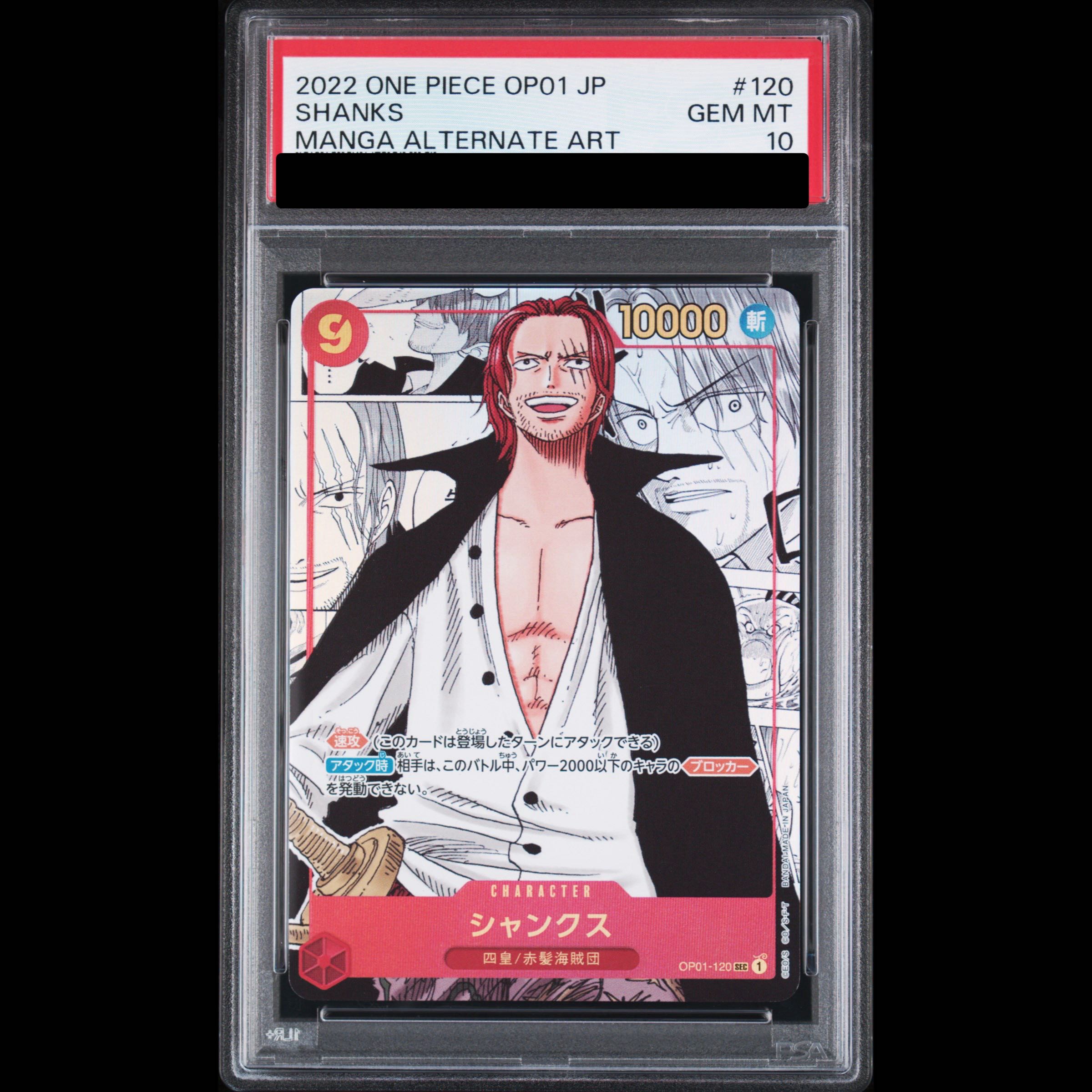 【PSA10】シャンクス(パラレル)(スーパーパラレル)(コミックパラレル・コミパラ・漫画背景) P-SEC OP01-120 1枚