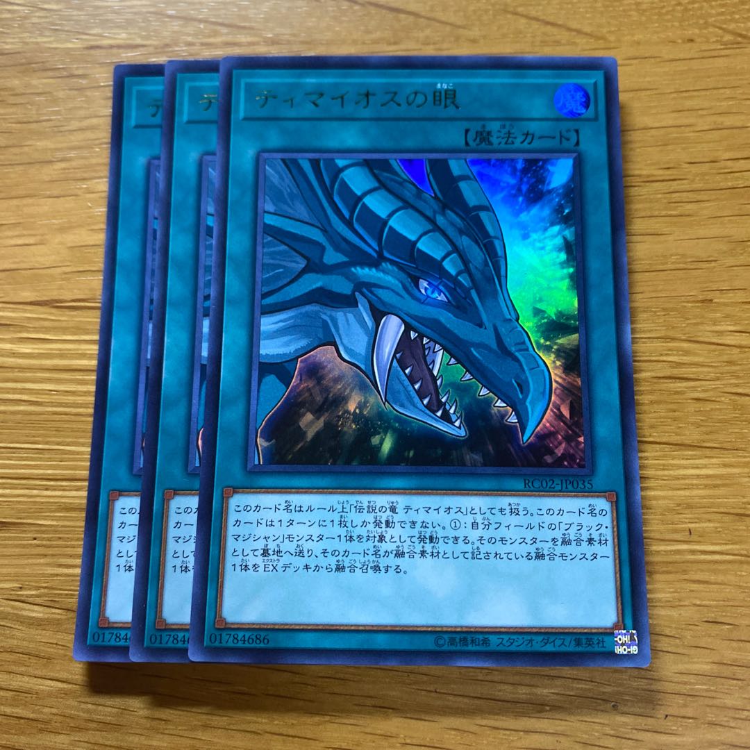 The Eye of Timaeus Ultra Rare JP035