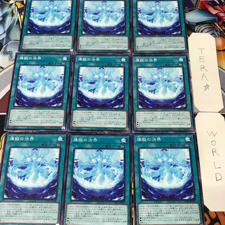 煉獄の決界 TW01 1 ノーマル 魔法 9枚セット てら 9枚