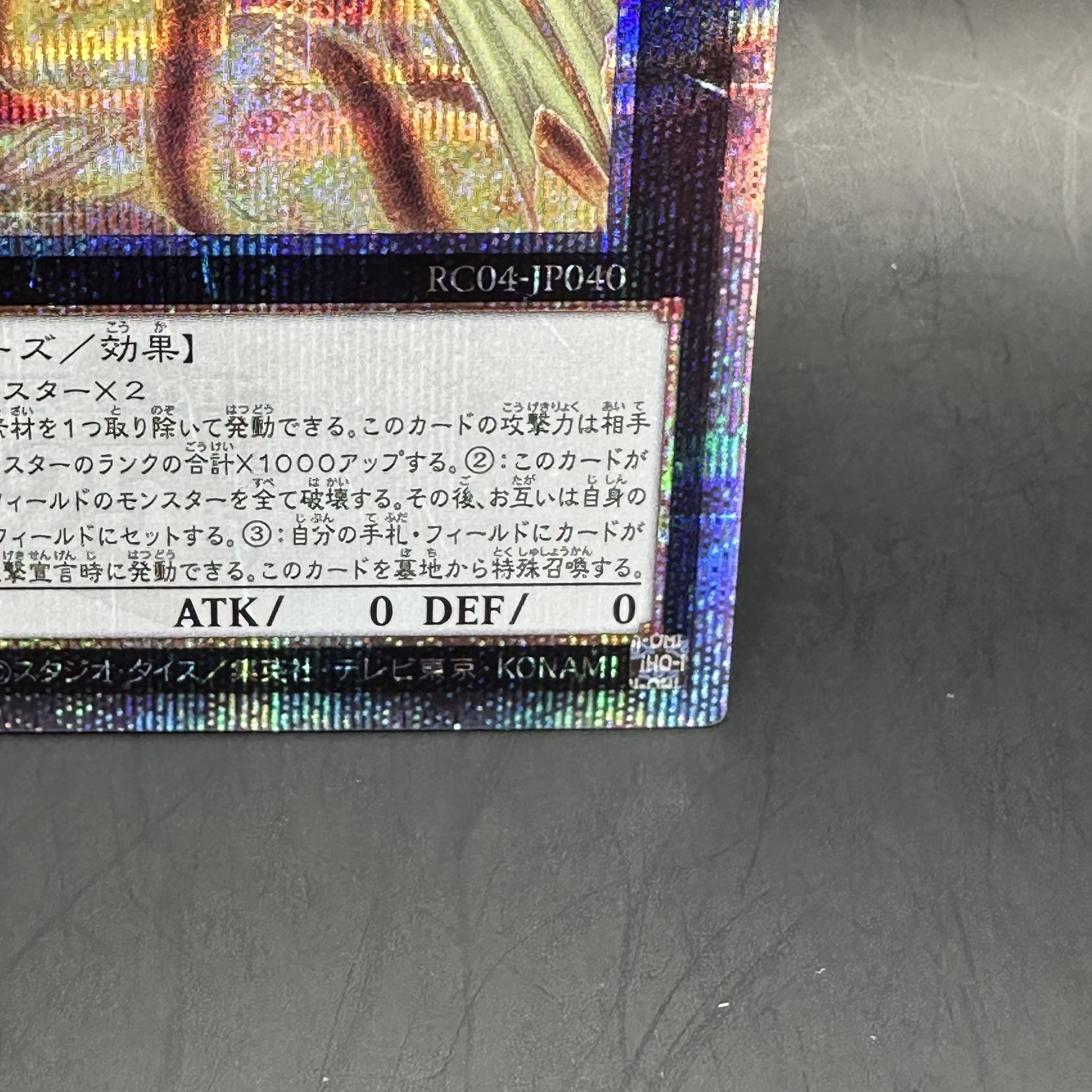 Number 100: Numeron Dragon QCSE, 25th Sikh RC04-JP040