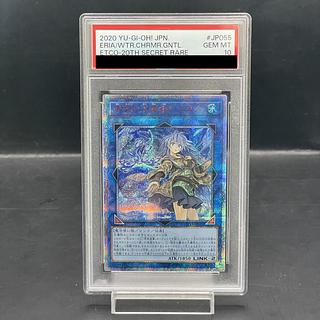 【PSA10】清冽の水霊使いエリア 20thシークレットレア JP055 1枚