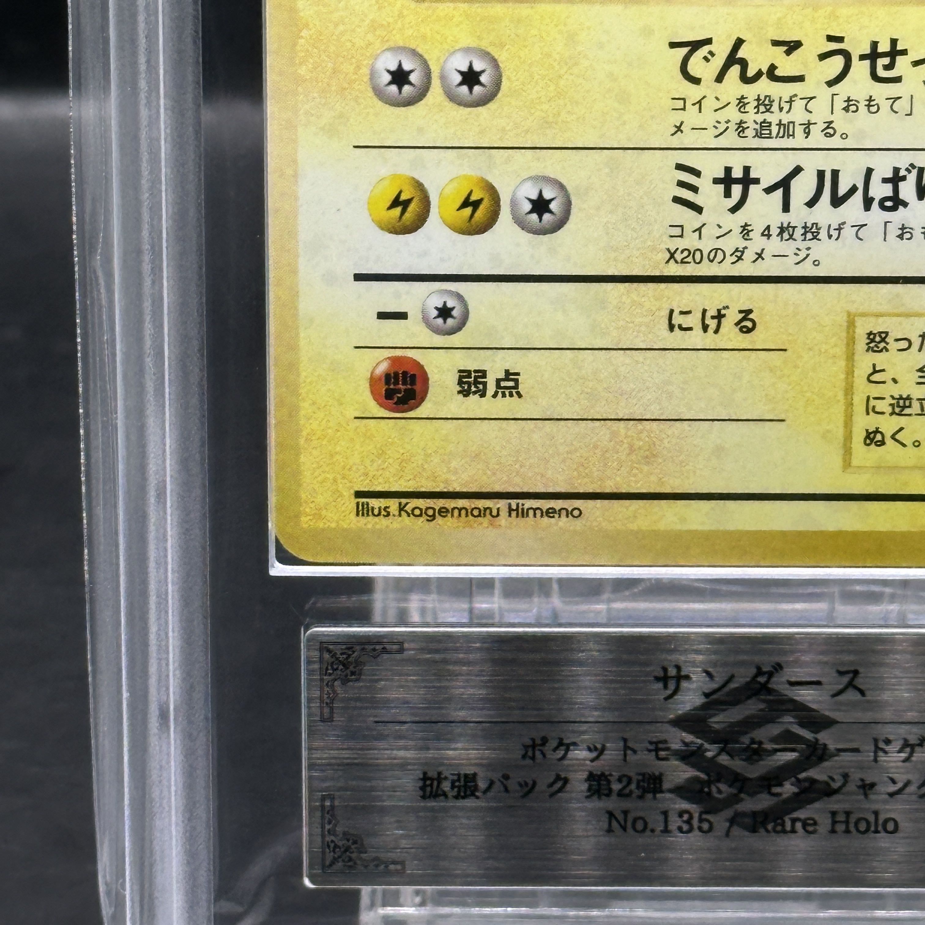 【ARS10】サンダース キラ 旧裏 ★