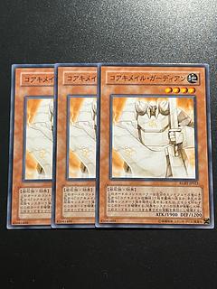 Yu-Gi-Oh Studio 3 copies Koa'ki Meiru Guardian Normal JP023