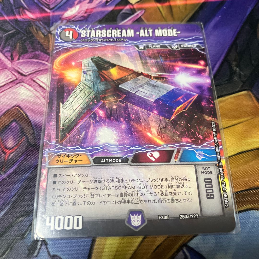 STARSCREAM -ALT MODE-｜STARSCREAM -BOT MODE- 260/???