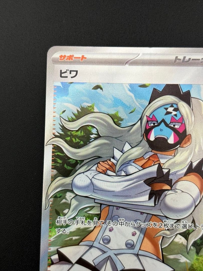 中古品】 ビワ SR SVSK H091/071 強化拡張パック ポケモンカード 中古品】 ビワ SR SVSK H091/071 強化拡張パック ポケモンカード