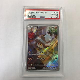 【PSA10】コジオ