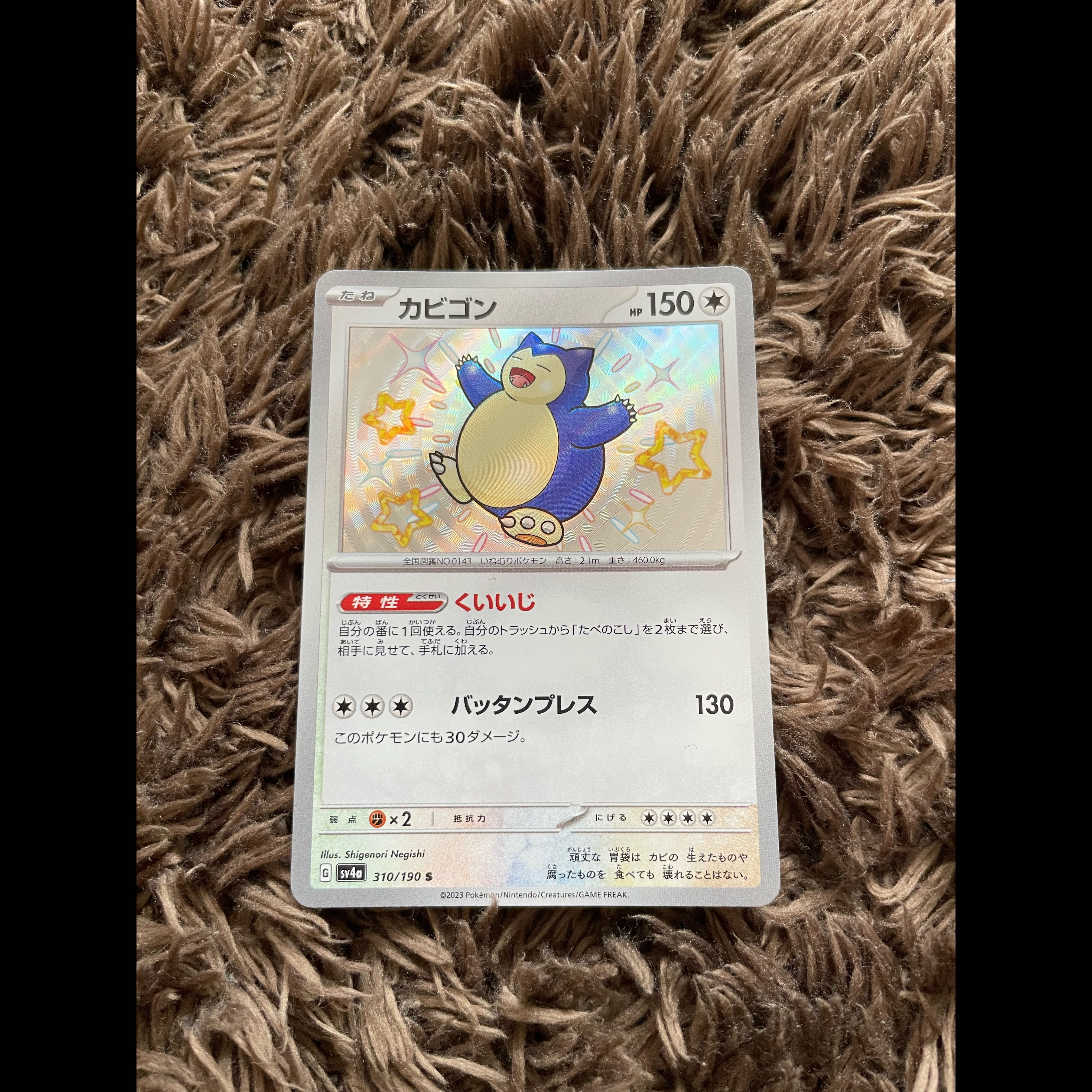 カビゴン　S 色違い 1枚