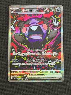 State B Morpekoex SAR 115/108 1枚
