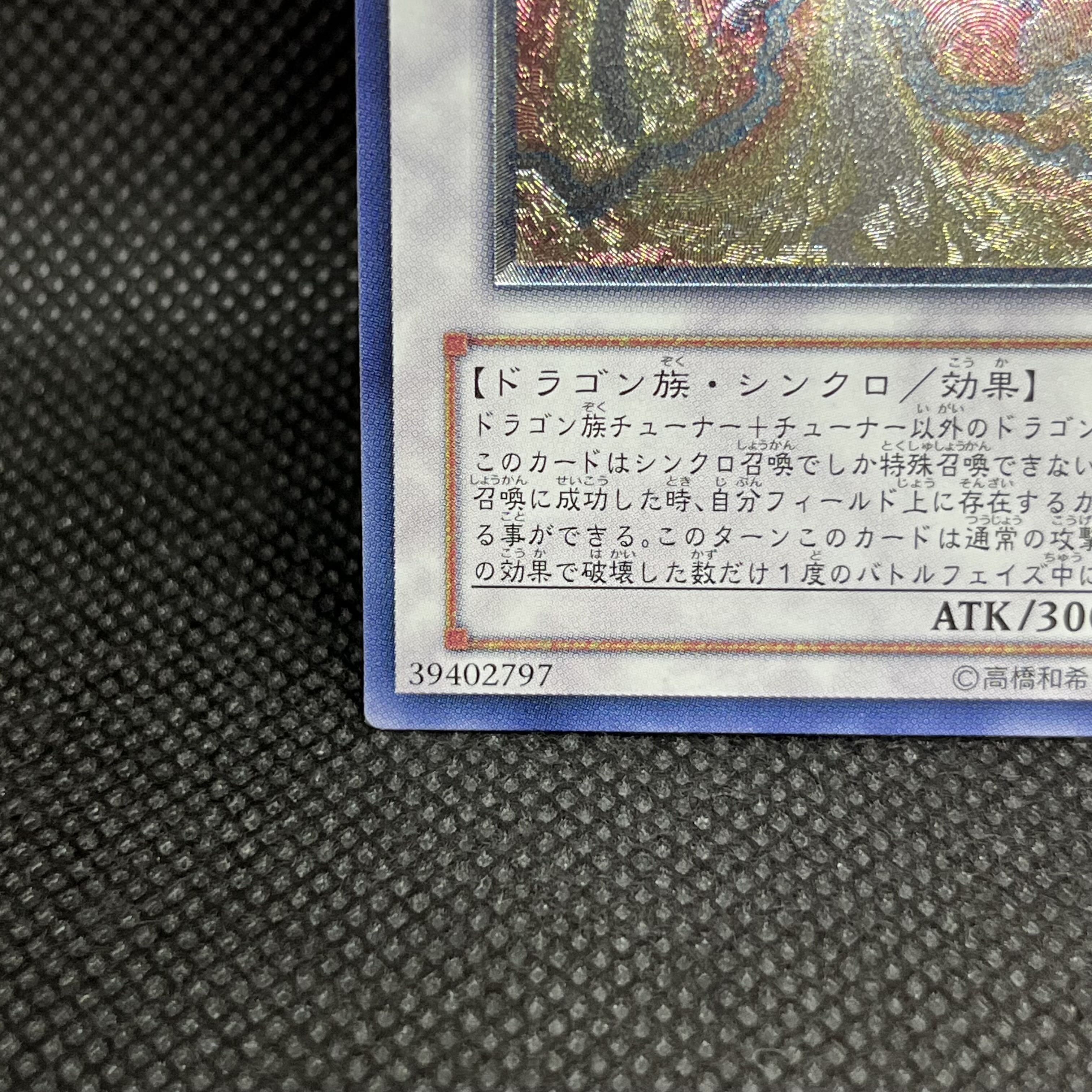 遊戯王　トライデント・ドラギオン　RGBT-JP043  レリーフ 1枚