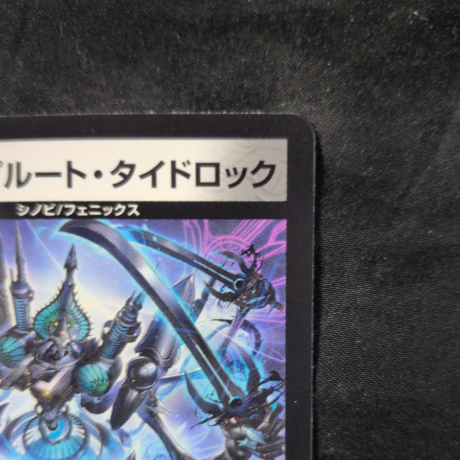 Ai Galaxy Pluto Tide Lock R 44/89 1枚