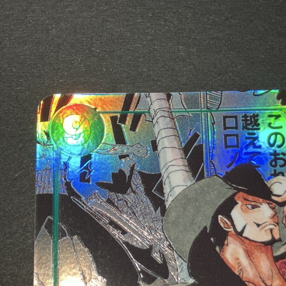 ジュラキュール・ミホーク(パラレル)(スーパーパラレル) P-SEC OP14-119 1枚