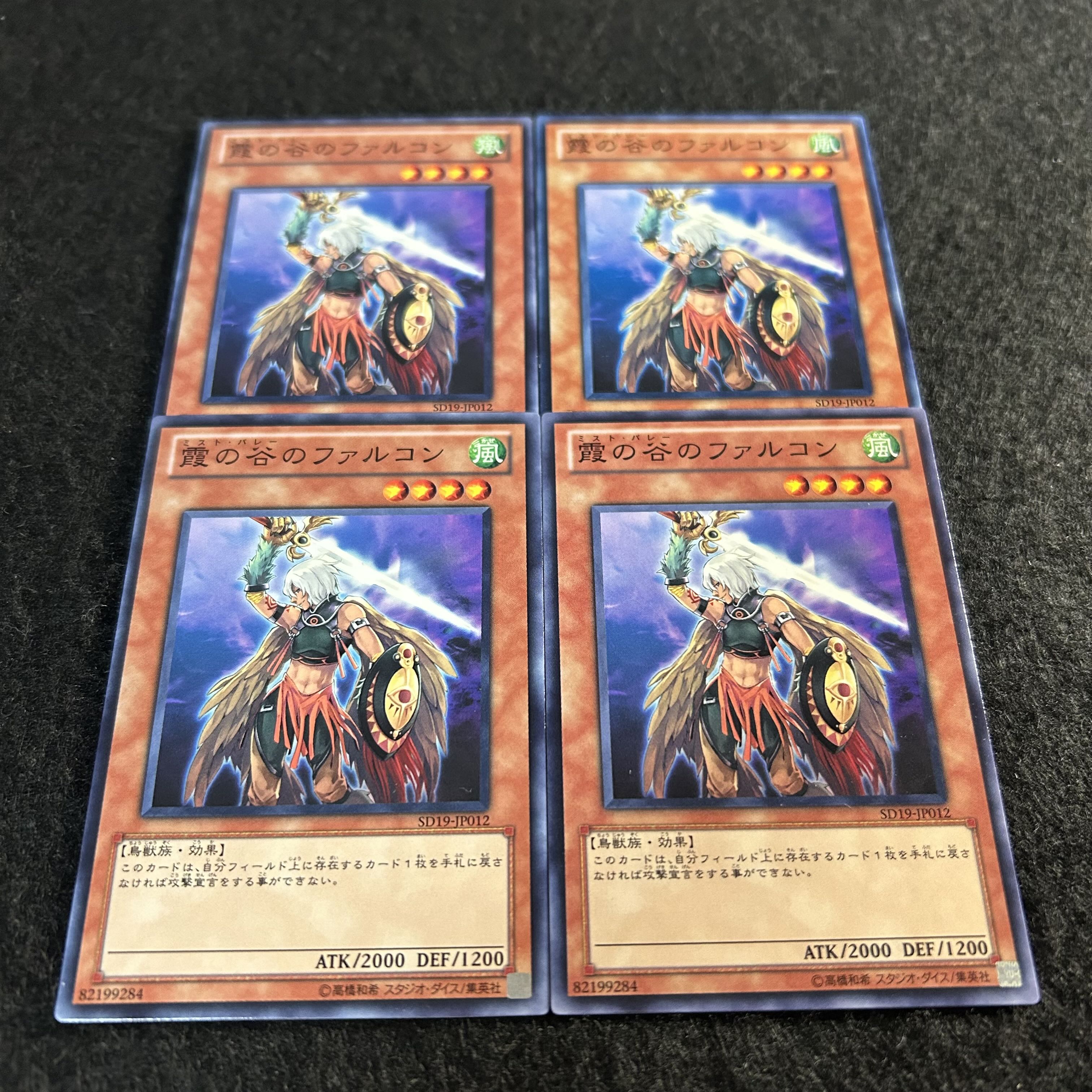 a1956【遊戯王】霞の谷のファルコン　4枚セット 4枚