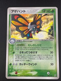 Beautifly 008/082 PCG Series Expansion Pack - Clash of the Blue Sky Pokémon Cards