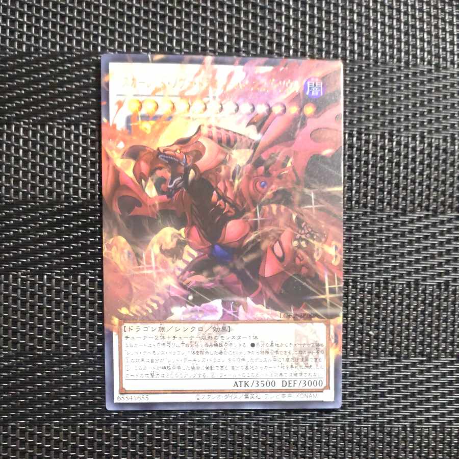 【木林堂】スカーレッドノヴァドラゴン　バーニングソウル　オーバーフレームレア 1枚
