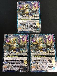 創界神　ポセイドン　3枚セット