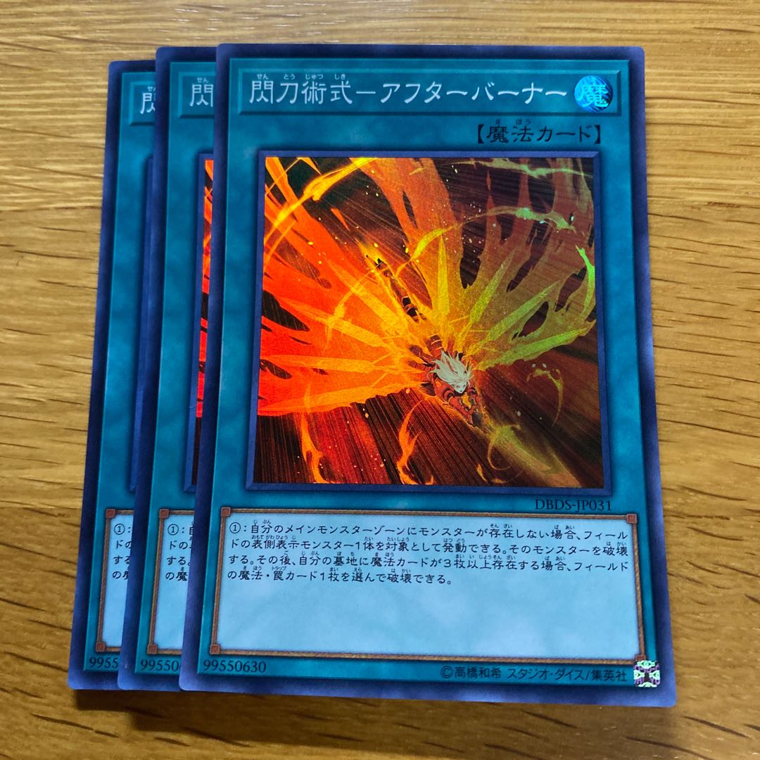 Senkou Jutsu-shiki - After Burner Super Rare JP031