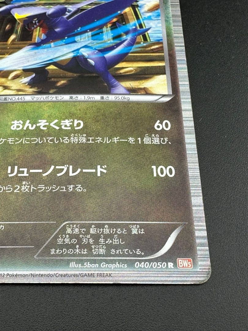 Used] Pokémon Card Garchomp R Dragon 040/050 BW5-o