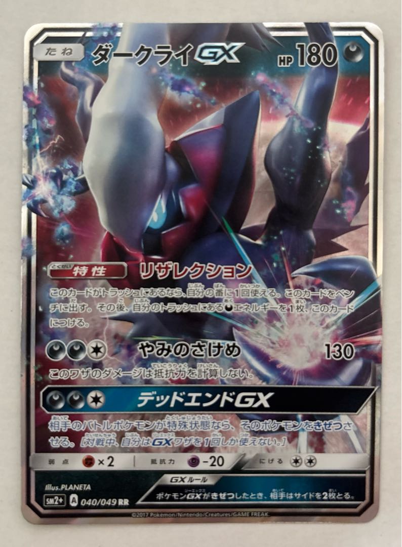 ダークライGX　RR 1枚