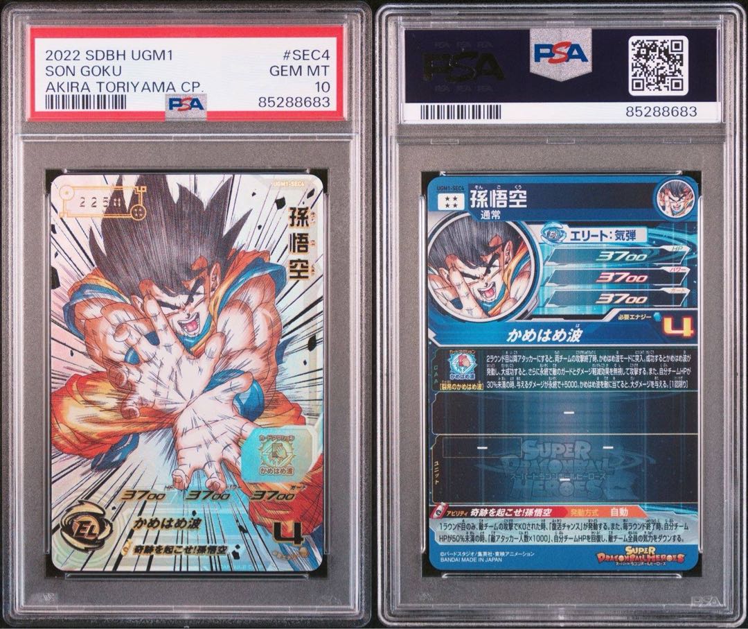 スーパードラゴンボールヒーローズ ugm1-sec4 孫悟空 PSA10 シリアル