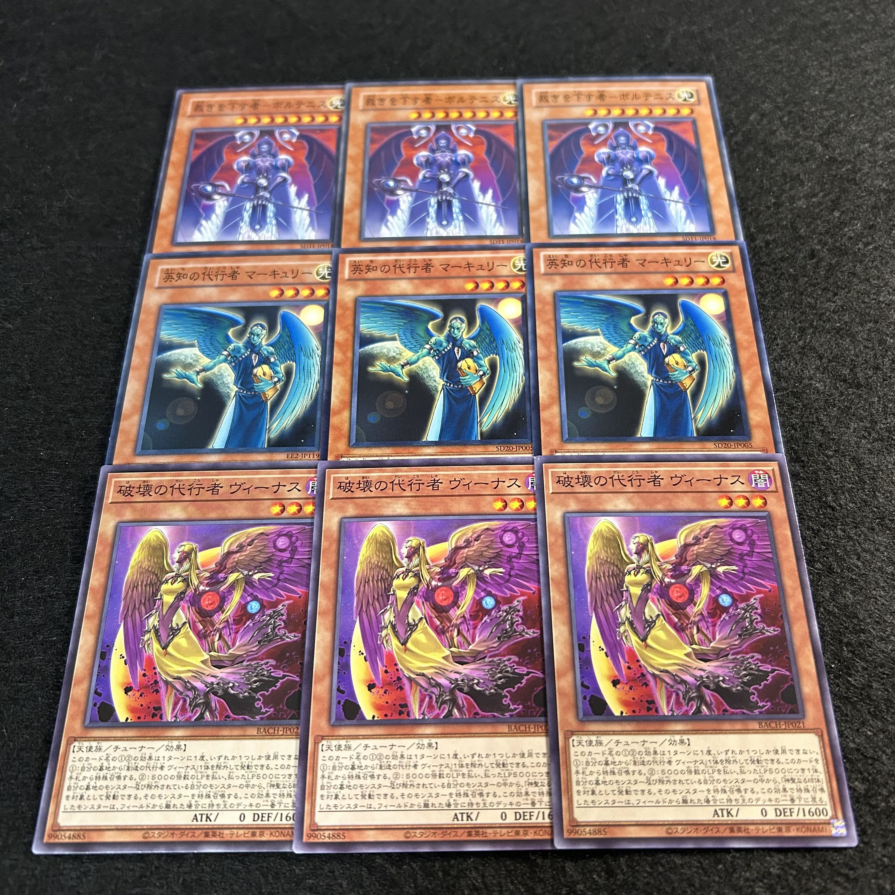 A1543 [King of Games] Judgement - Voltenis Mercury the Delegate of Wisdom Venus the Delegate of Destruction, set of 9 cards of 3 each 9枚