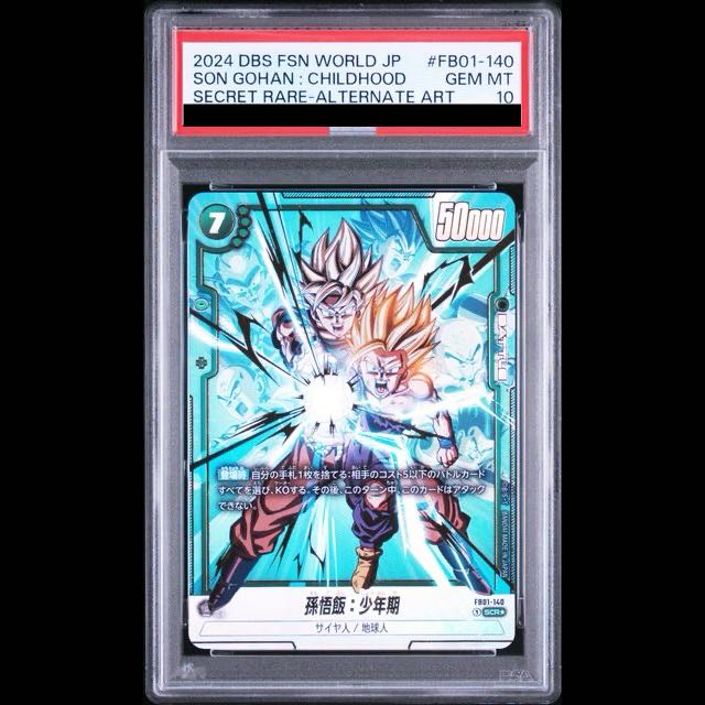 【PSA10】孫悟飯:少年期 SCR FB01-140 1枚