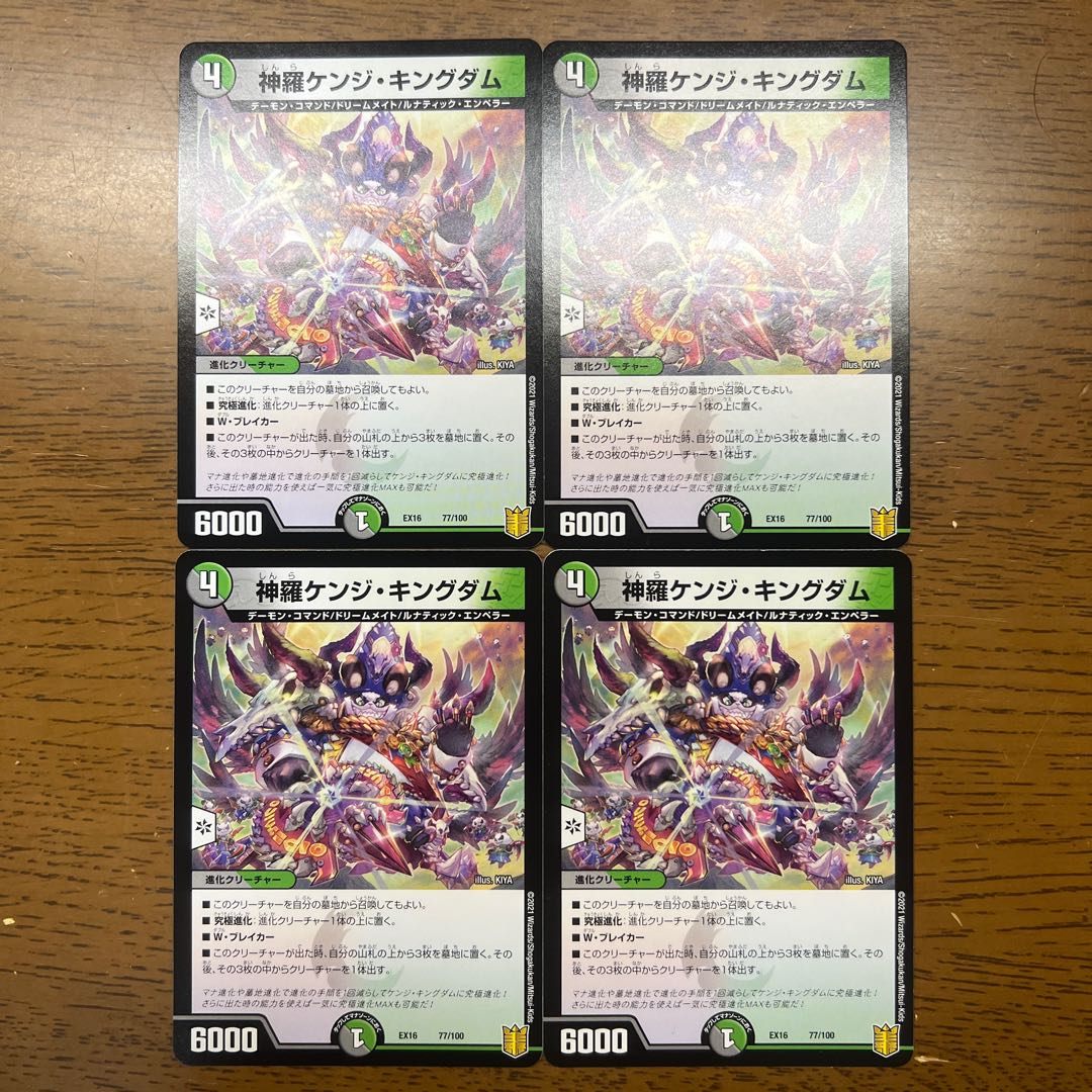 Shinra Kenji Kingdom 77/100