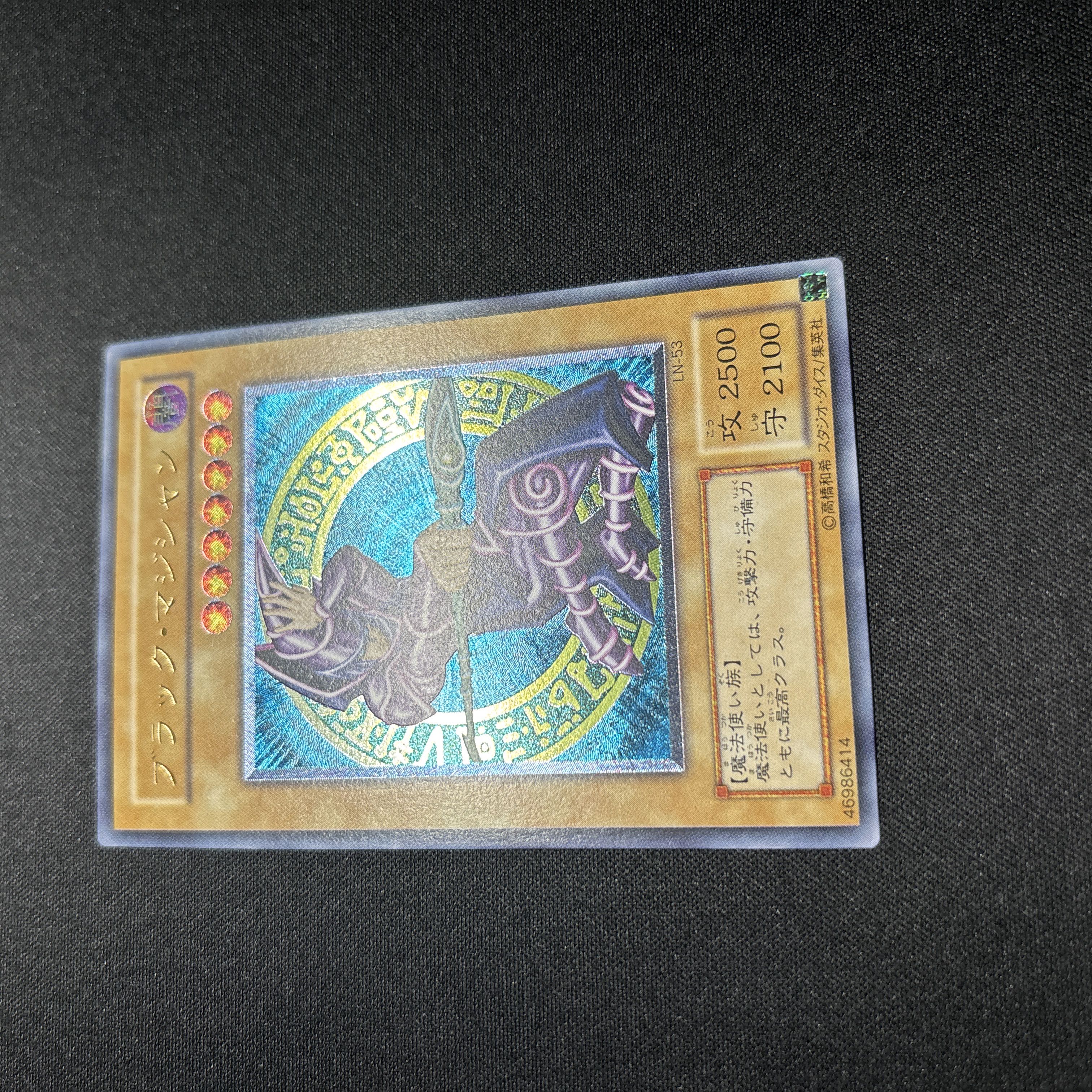 【極美品】遊戯王　ブラック・マジシャン　レリーフ 1枚