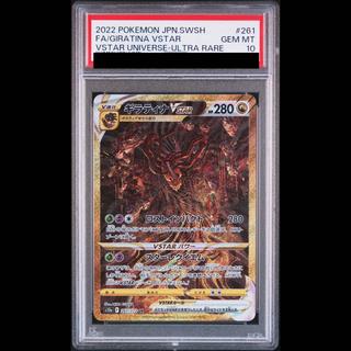 【PSA10】ギラティナVSTAR UR 261/172 1枚