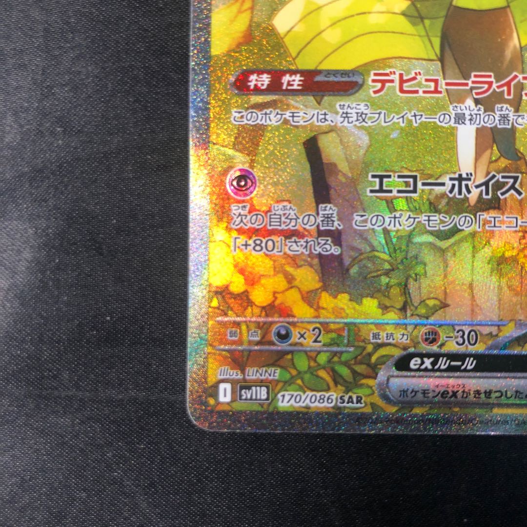 メロエッタex SAR 170/086 1枚