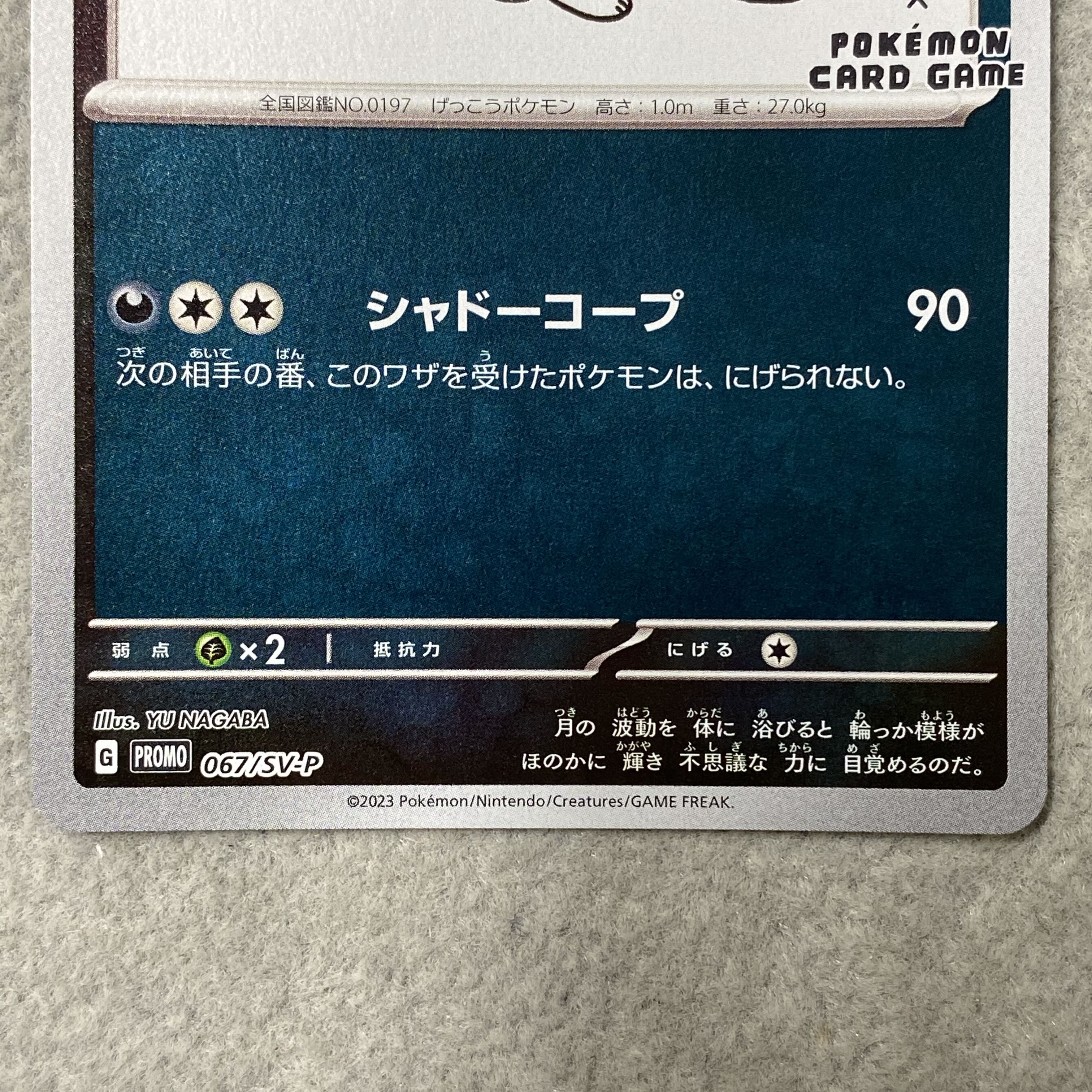 ブラッキー YU NAGABA プロモ 開封済み PROMO 067/SV-P 1枚