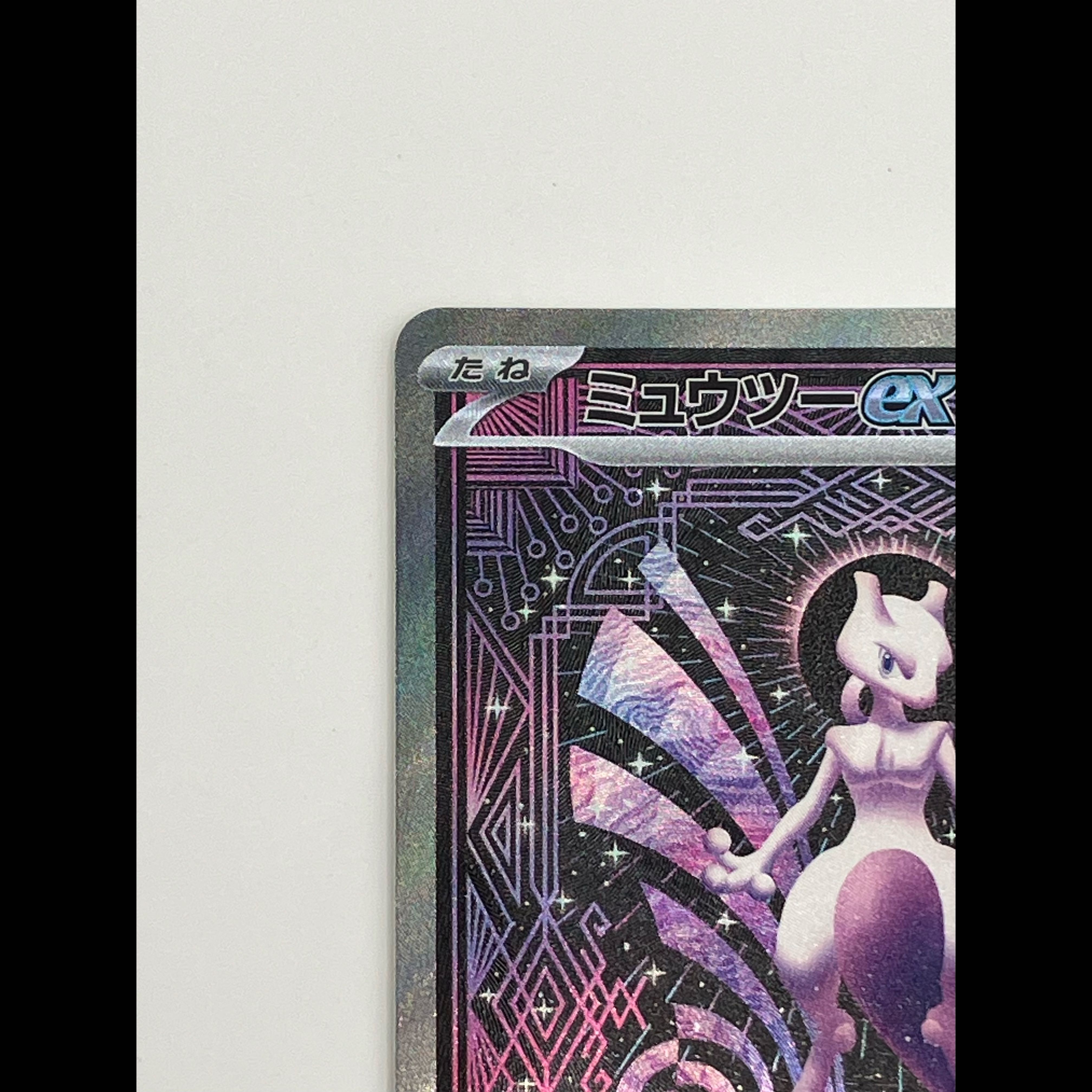 30周年 ミュウツーex SAR 128/103 1枚の通販 ねむもち（720218873） | magi